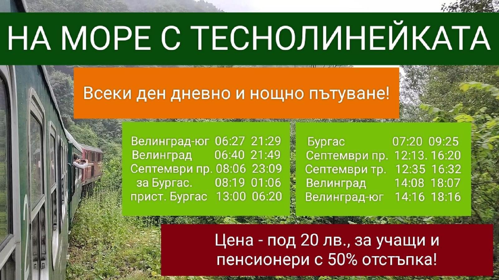 Директно от Пазарджик до морето!