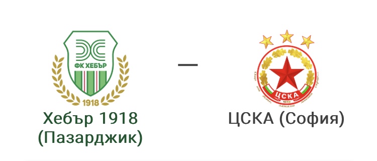 ХЕБЪР -  ЦСКА
