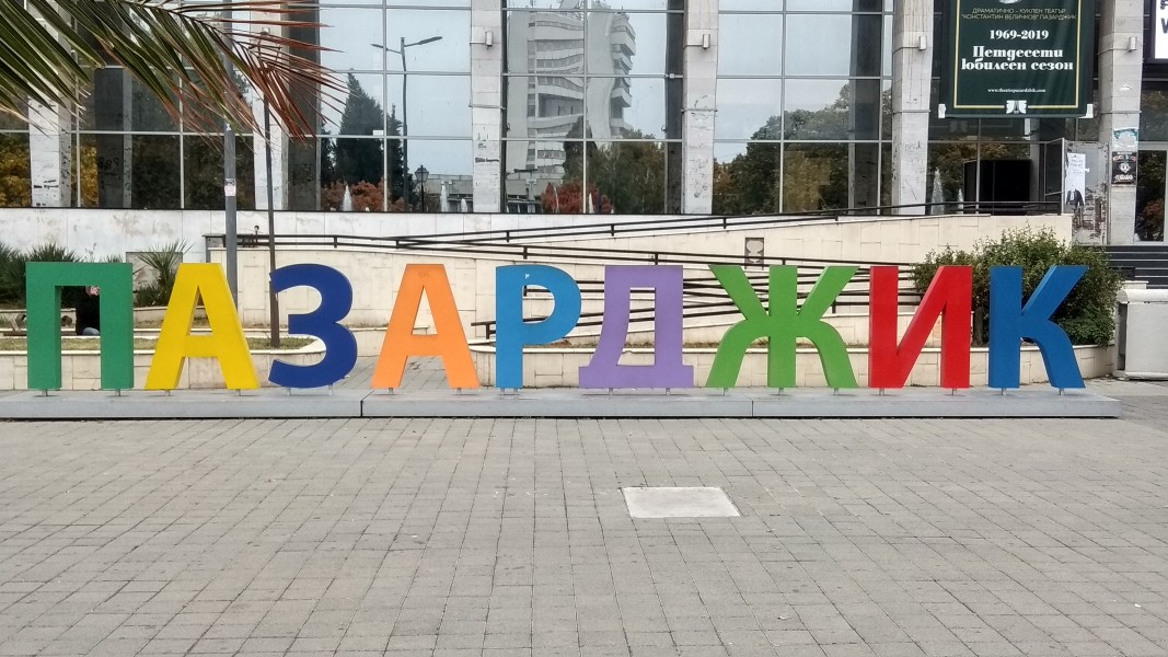 Кое е хубавото на Пазарджик?